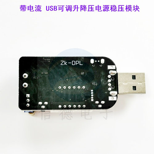 带电流 USB可调升降压电源稳压模块5V转3.3V 9V 12V 18V24V DPL