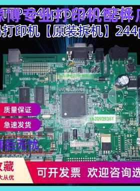 适用于TSC TTP-244pro/2404主板 条码打印机【原装拆机】244plus