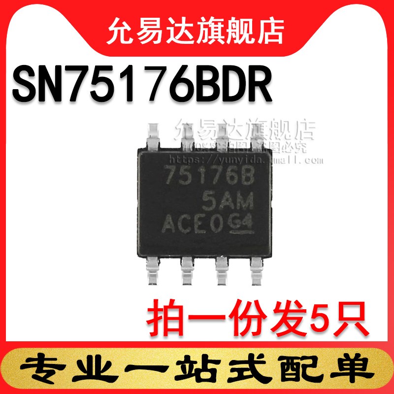 全新原装 SN75176BDR 印字75176B 贴片 SOP (5只)