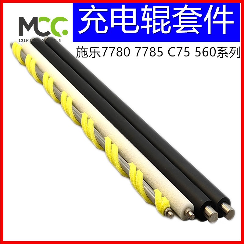 施乐7780充电辊 560硒鼓充电棒C75 7775 7500 700 7785清洁海绵辊