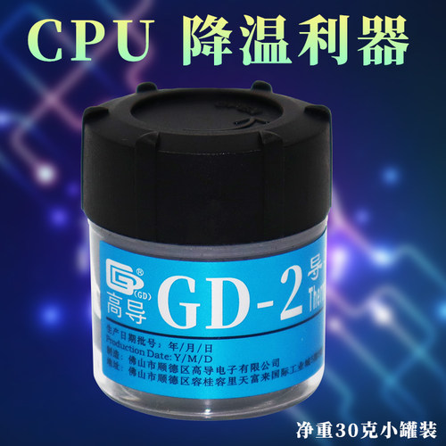高导净重3/7/15/30/150/1000克g灰色GD-2导热硅脂电脑笔记本CPU用