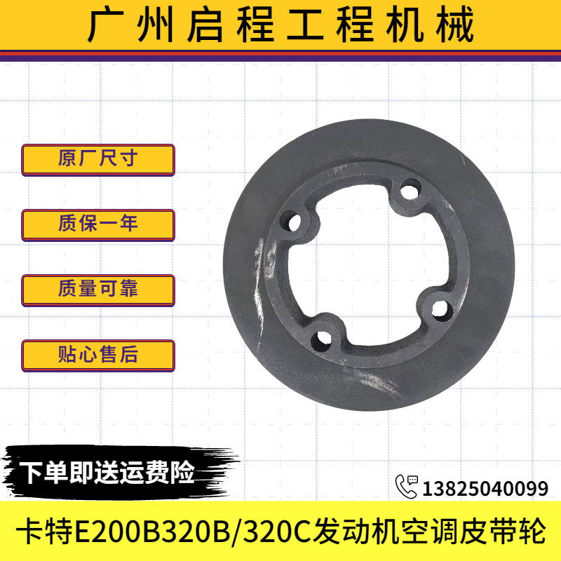 卡特E200B/320B/320C/320D/S6K发动机空调单槽皮带轮 挖掘机配件