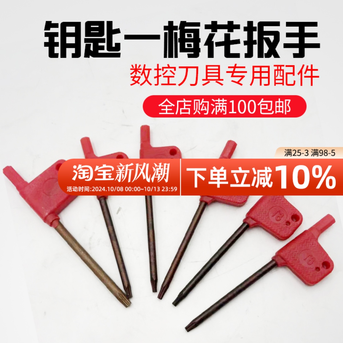 数控刀杆螺丝红旗扳手T5刀杆T6梅花扳手T7红旗扳手T10刀具