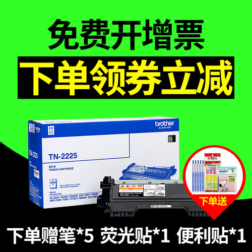 原装兄弟TN2225 2215粉盒mfc-7360 7290 7860DN 打印机硒鼓7470D