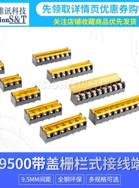 HB9500带黄色盖子栅栏式接线端子2P3P4P5P6P7P8P9P10P 脚距9.5MM