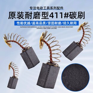 配东成FF 9弹簧电刷 100A角磨机411 碳刷100型切割机9523磨光机6
