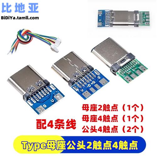 2.0TYPE-C母座 14P带板测试 机械键盘 键线分离DIY 充电数据