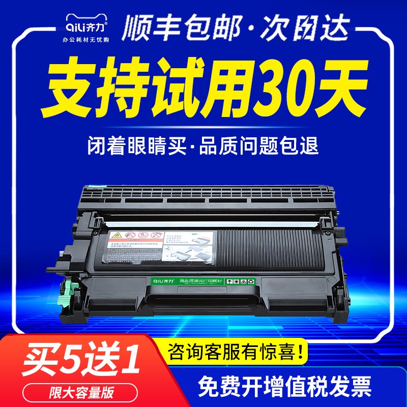 齐力适用兄弟7055粉盒dcp7055硒鼓hl2130墨盒tn2015多功能打印复