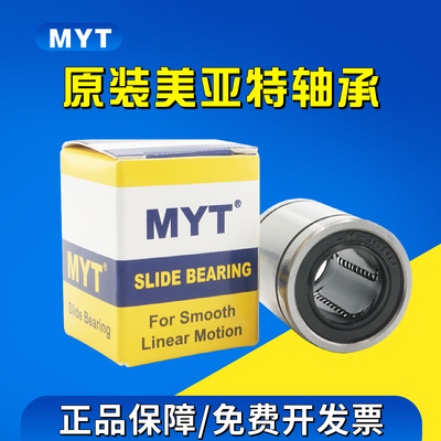 美亚特MYT LM30UU 尺寸30*45*64 长寿命高精度 正品直线运动轴承