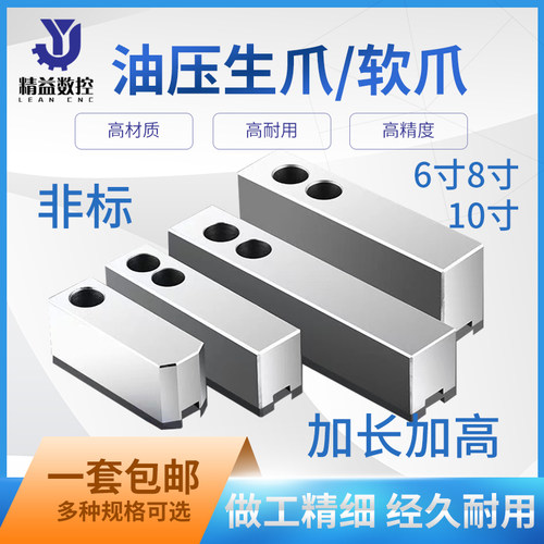 液压三爪卡盘加长加高加宽软爪生爪6寸8寸10寸非标C型生爪油压卡