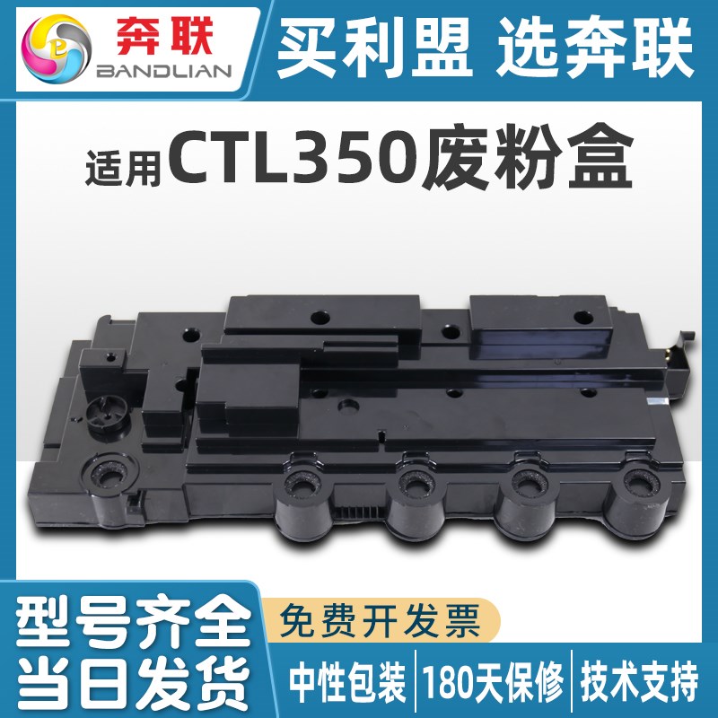 奔联适用奔图CWT-350废粉盒利盟CS521/621废碳粉瓶CWT-300/355