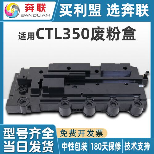 奔联适用奔图CWT-350废粉盒利盟CS521/621废碳粉瓶CWT-300/355