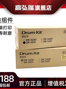 高弘端适用 京瓷 DK5230套鼓 京瓷P5018cdn P5021 5521 P5026 M55