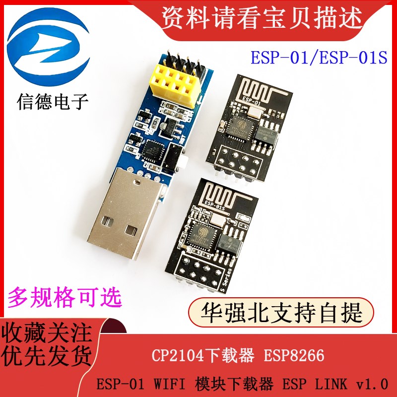 CP2104下载器   ESP8266 ESP-01 WIFI 模块下载器 ESP LINK v1.0