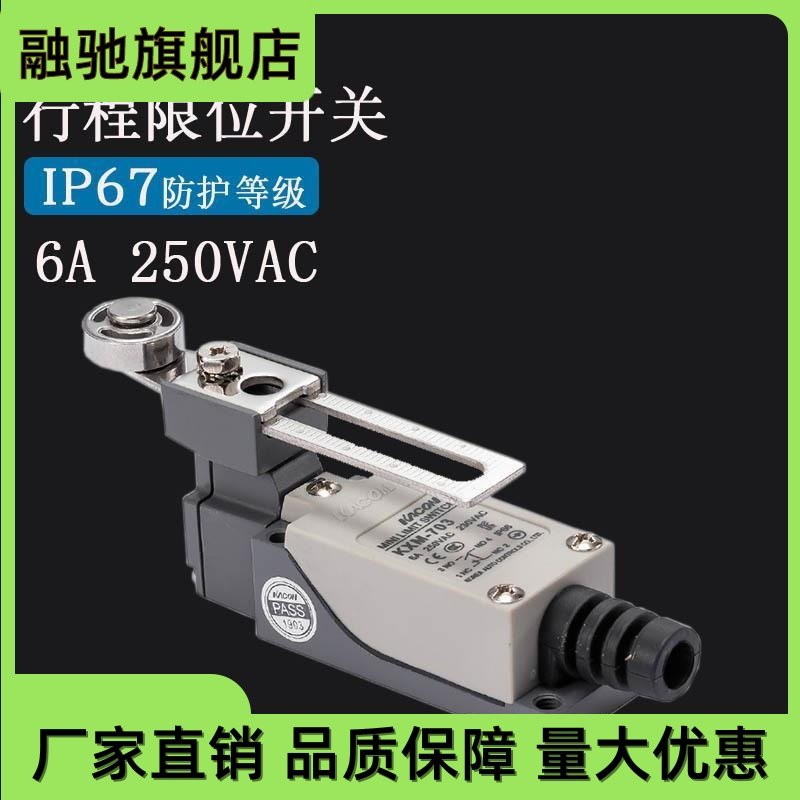 现货/KXM-703铝合金可调手柄防水防尘行程 限位开关