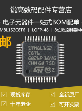 STM8L152C8T6 贴片LQFP-48 16MHz/64KB闪存/8位微控制器-MCU 原装