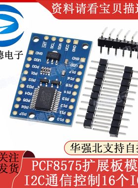 PCF8575 模块 扩展IO口扩展板PCF8575扩展板I2C通信控制16个IO口