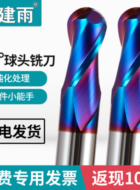 建雨65度2刃球形钨钢铣刀蓝色纳米涂层球头型硬质合金CNC数控刀具