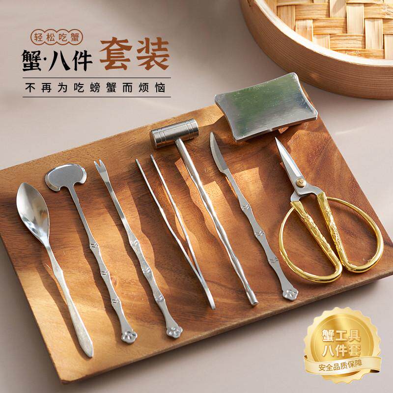 德国吃蟹工具蟹八件吃蟹专用工具螃蟹大闸蟹拆蟹剪刀不锈钢家用剥