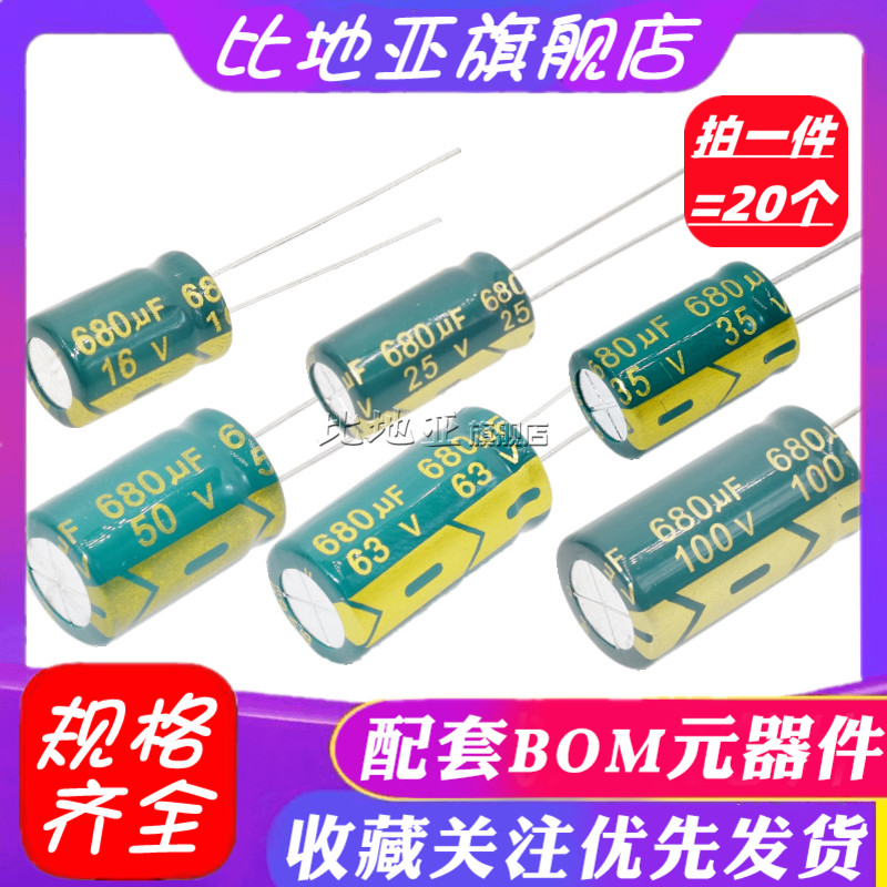 680UF 10V16V25V35V50V63V100V160V 绿金高频低阻直插电解电容