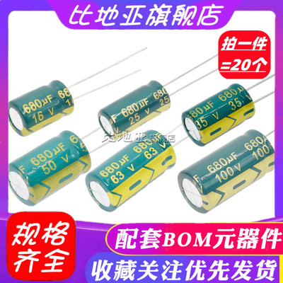 680UF 10V16V25V35V50V63V100V160V 绿金高频低阻直插电解电容