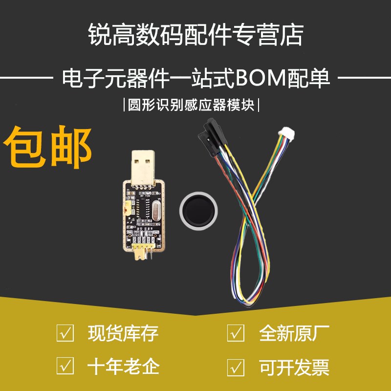 半导体指纹模组带灯七彩 圆形识别感应传感器模块指纹识别采集器