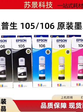 原装爱普生L7188 L7160 L7180 ET-7700 7750 105黑色106彩色墨水