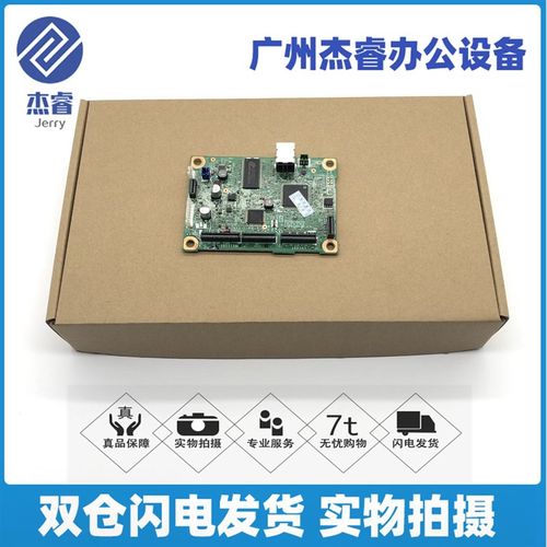 兄弟 2260 2320 2560 2360联想 2405 2405D 2605D接口板 主板