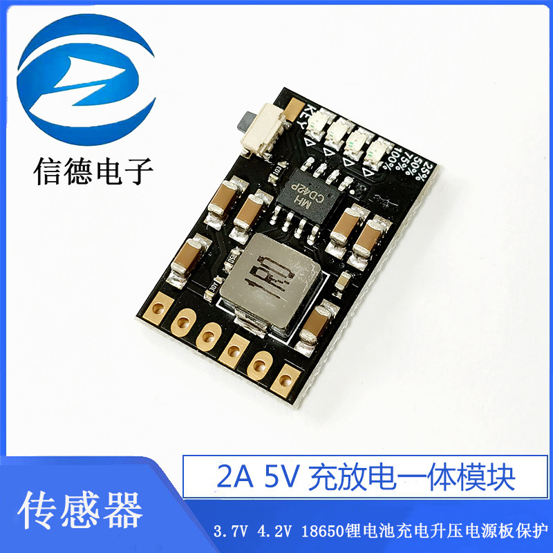 2A 5V充放电一体模块 3.7V 4.2V 18650锂电池充电升压电源板保护