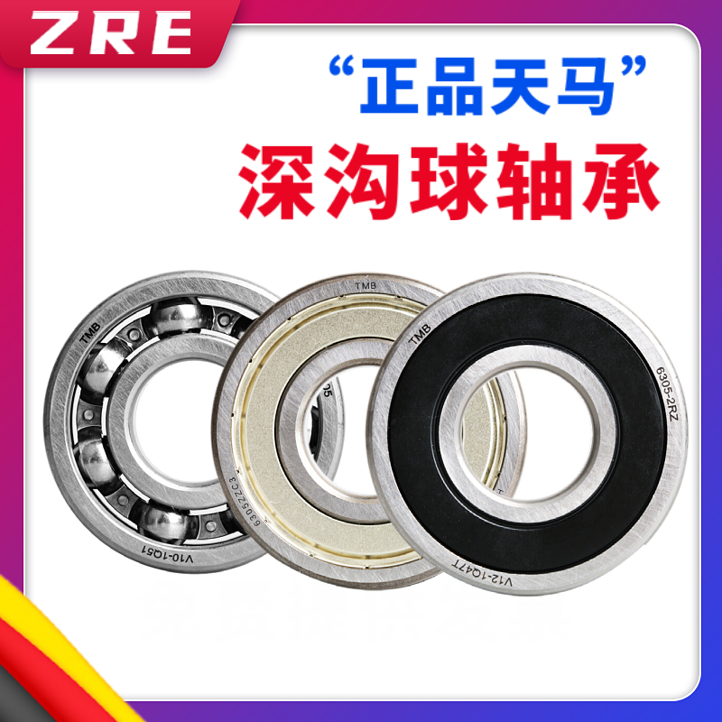 TMB天马深沟球高速电机轴承6312 6313 6314 6315 6316 317 2RS ZZ