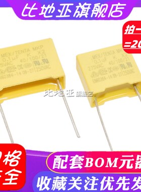 X2 安规电容104K 275VAC 0.1UF 100NF MPX104KV 脚矩=10MM/15MM