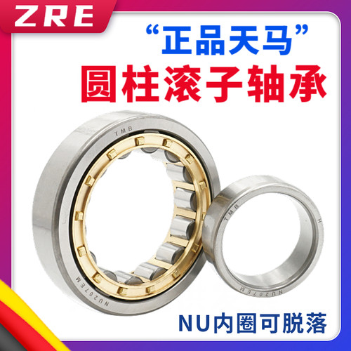 TMB天马钢保NU311 312 313 314 315 316 317H EM铜保圆柱滚子轴承