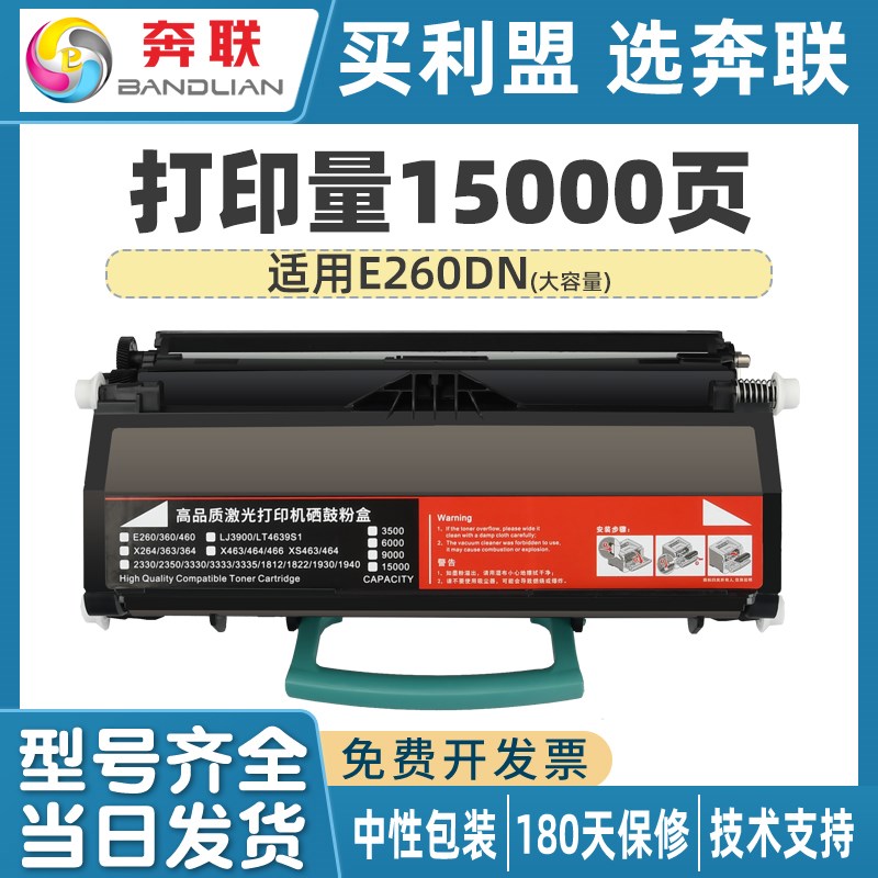 奔联适用利盟E260硒鼓粉盒LexmarkE260DN/E260A11P碳粉鼓架