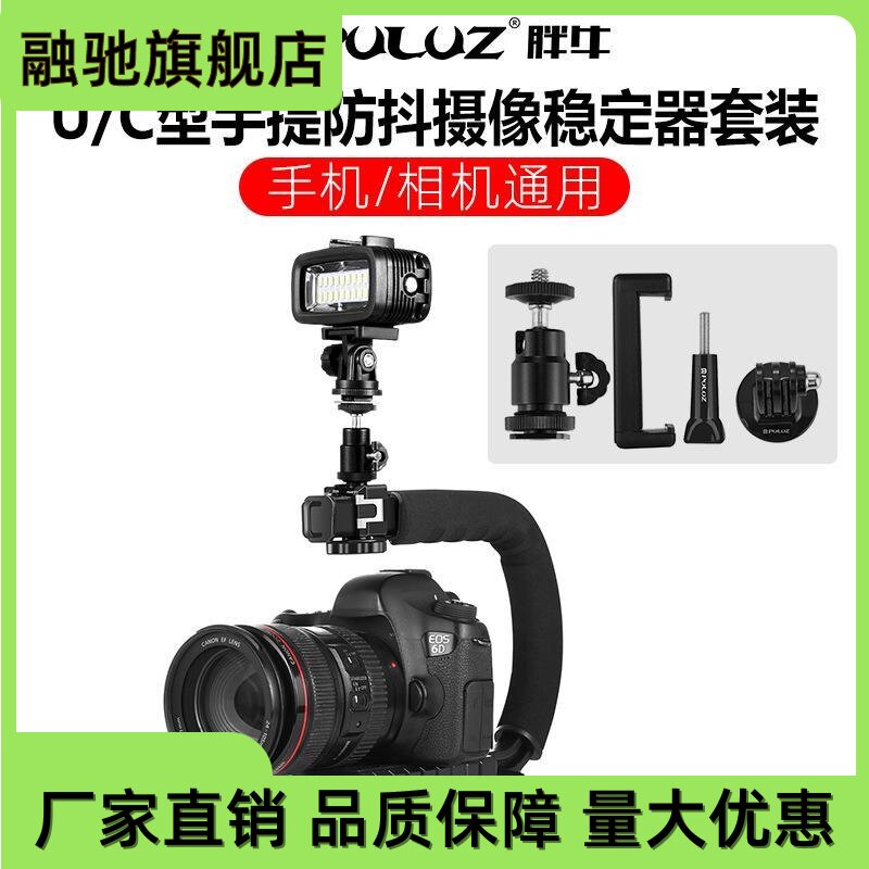 U型DV手提C型架套装 手持低拍架套装  单反稳定器套装