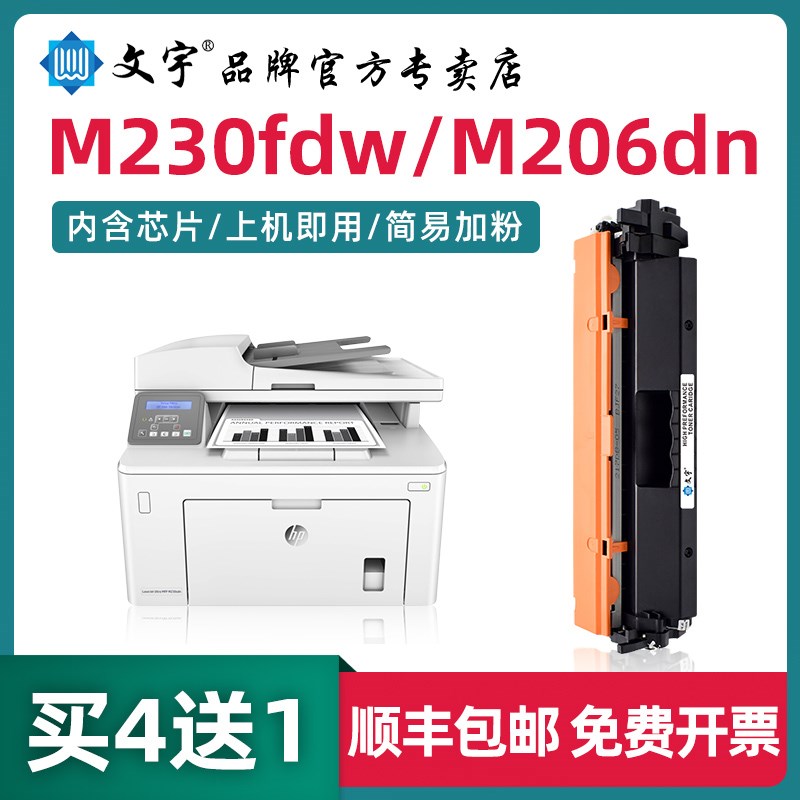 文宇惠普M206DN 230fdw 230sdn 31A打印机激光碳粉硒鼓CF231A粉盒