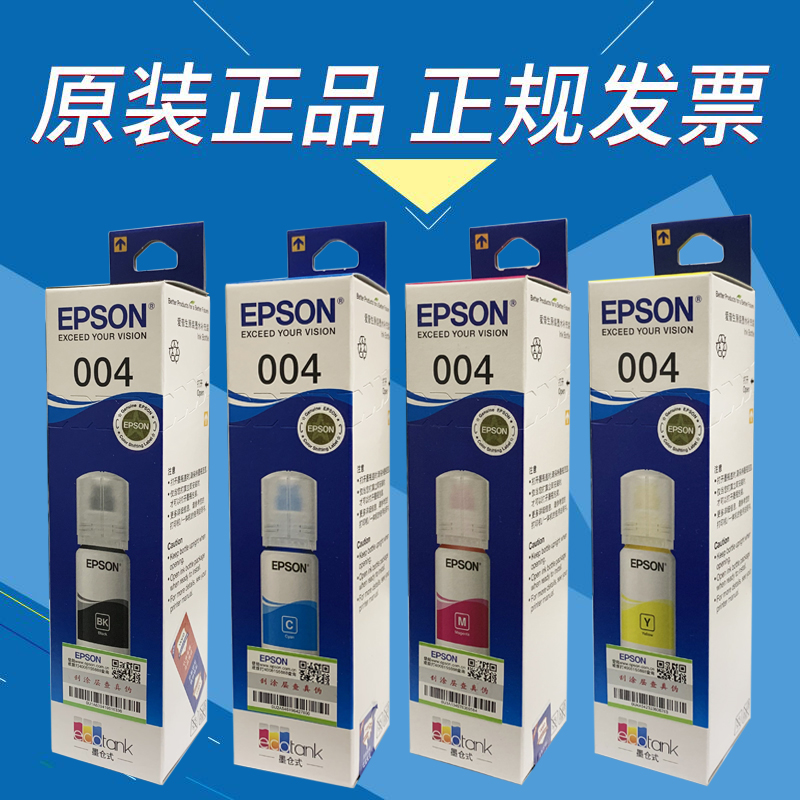爱普生原装004墨水适用L3115/1119/3119/3151/3153/3156/3158