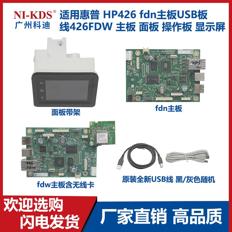 适用惠普HP M426fdn M426FDW /277/427面板 操作板 显示屏