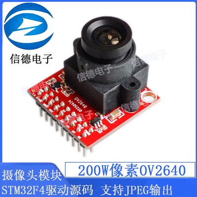 200W像素OV2640摄像头模块STM32F4驱动源码 支持JPEG输出