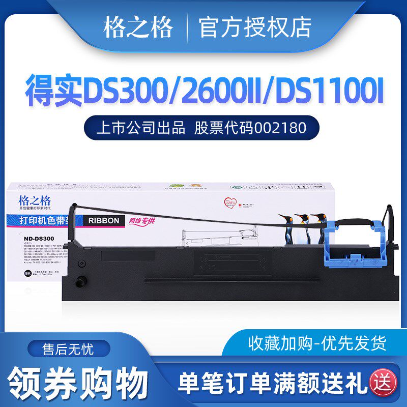 格之格80A-3色带框 适用爱信诺SK-820 820II 830 TY-820 TX182