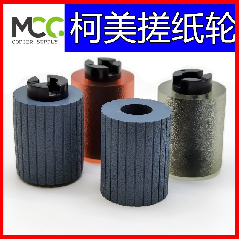 柯美搓纸轮C754 C554 C454 C364 C224 BH283 363纸盒进纸轮新款轮