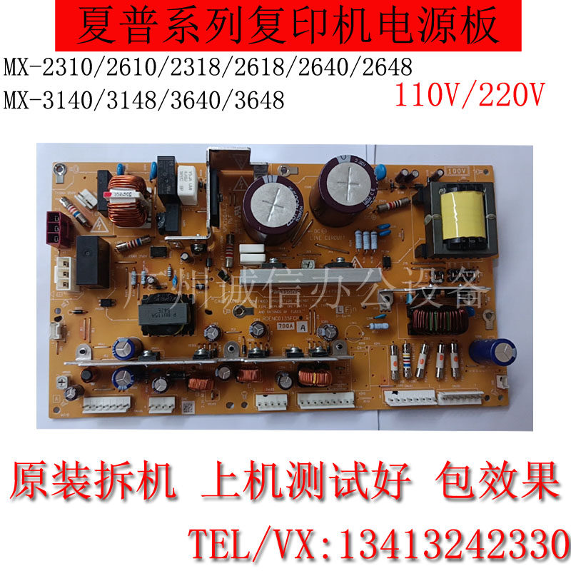 夏普SharpMX2640 2610 3114 3140 3148 3648影印机原装拆机电源板
