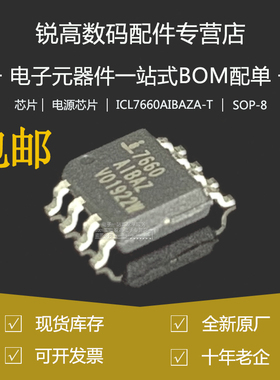 全新 ICL7660AIBAZA-T 贴片SOIC-8 电源芯片 CMOS电压转换器芯片