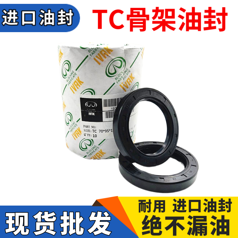骨架油封密封件水封TC40*68 70 72 75 80 85 90 *7 8 10 12