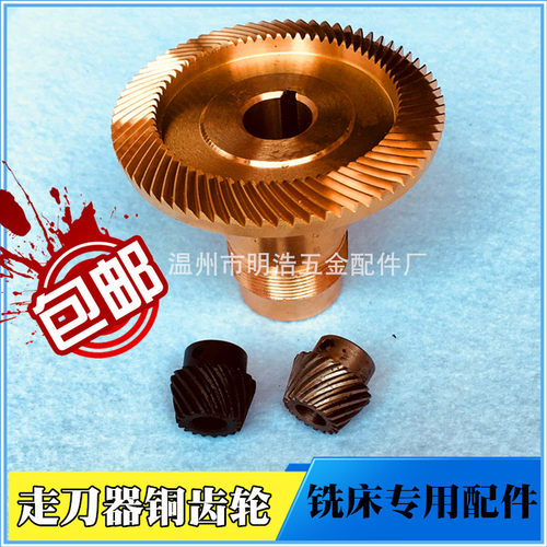 同益APF-500铣床走刀器铜齿轮 统亿 同亿 KENF建丰进给器铜齿轮