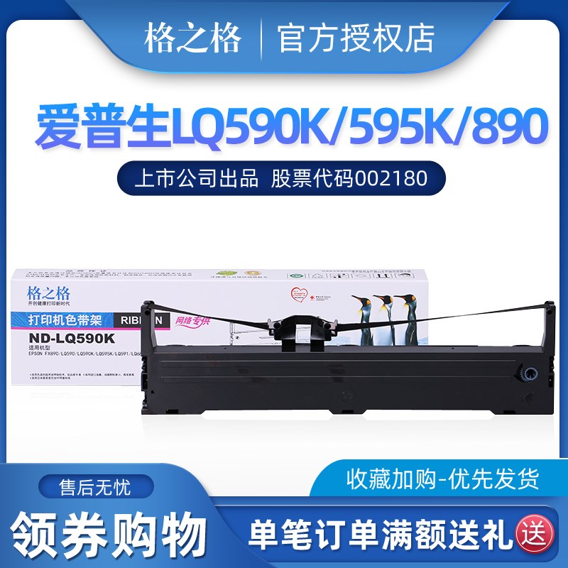 格之格LQ590K色带架 适用爱普生LQ590KII LQ595K针式打印机LQ595K