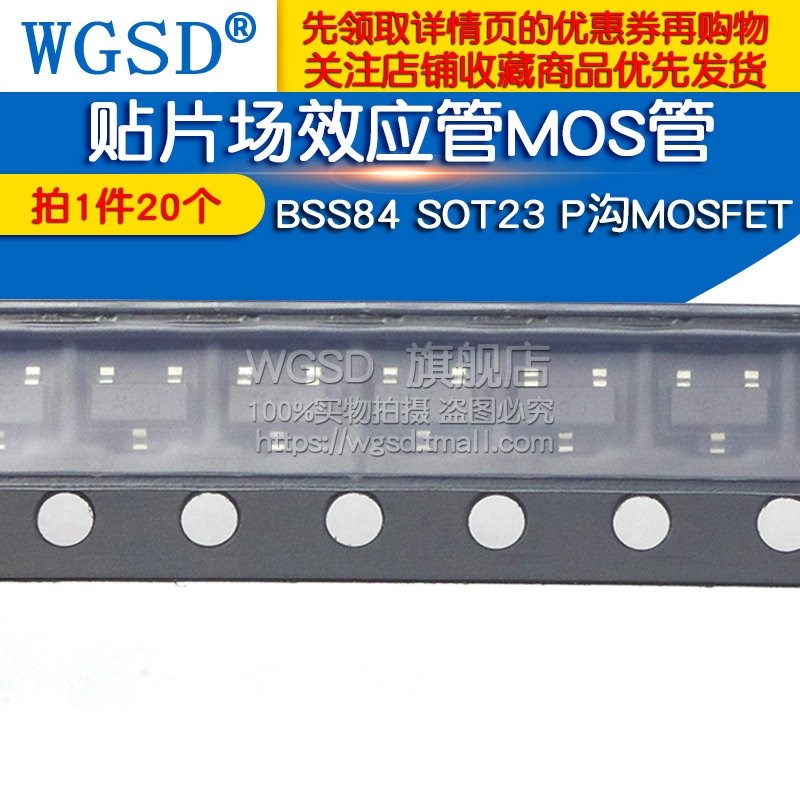 WGSD 贴片场效应管MOS管 BSS84 SOT23 P沟MOSFET晶体管(20个)