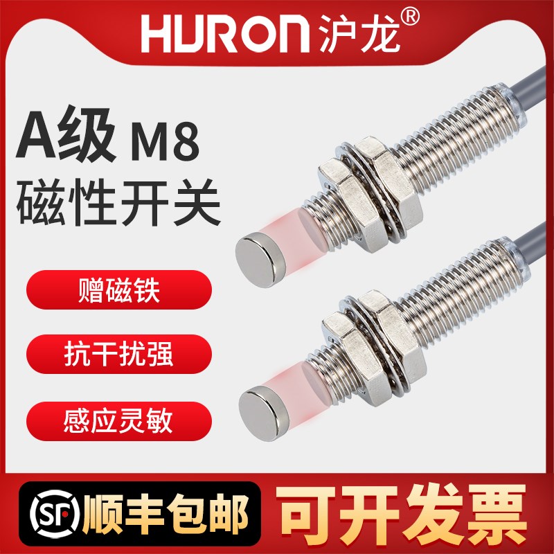 沪龙霍尔式接近开关SJM8-10N1/N2/P1/D1/D2/A1/A2磁性感应传感器