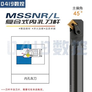 MSSNR12镗孔刀车床车刀 数控内孔刀杆正方形45度倒角内孔刀S25S