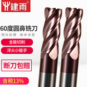 建雨60度圆鼻铣刀4刃钨钢铣刀紫色涂层牛鼻刀钨钢合金铣刀CNC刀具