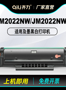 适用及墨JM2022NW硒鼓C2022H JM2022NWA打印机墨盒2022多功能一体